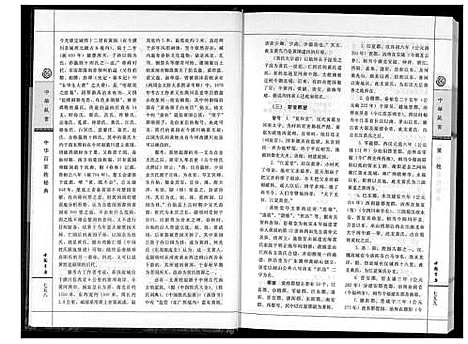 [下载][中华百家姓秘典]北京.中华百家姓秘典_三.pdf