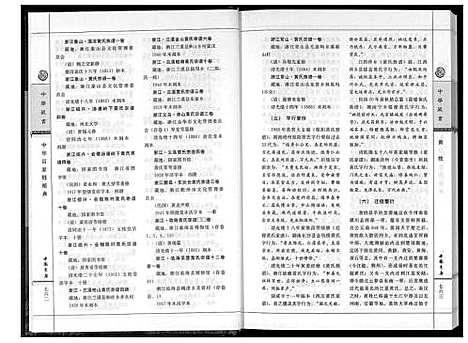 [下载][中华百家姓秘典]北京.中华百家姓秘典_三.pdf