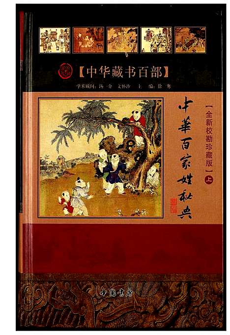 [下载][中华百家姓秘典]北京.中华百家姓秘典_四.pdf