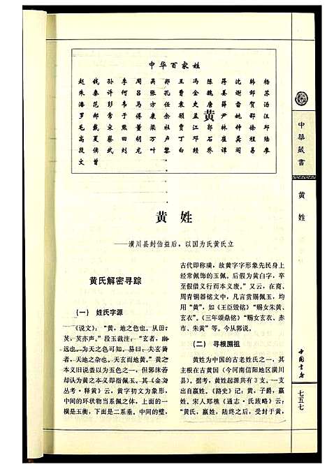 [下载][中华百家姓秘典]北京.中华百家姓秘典_五.pdf