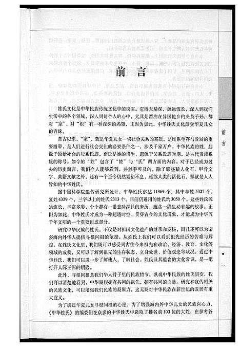 [下载][中华姓氏]北京.中华姓氏_一.pdf