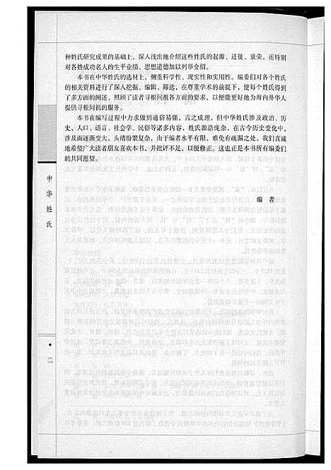 [下载][中华姓氏]北京.中华姓氏_一.pdf