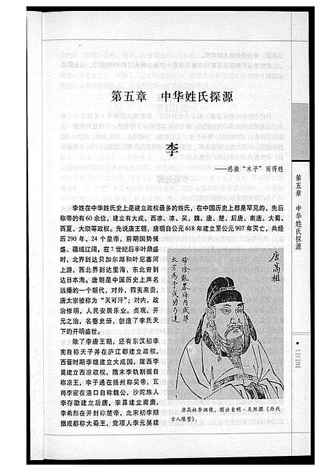 [下载][中华姓氏]北京.中华姓氏_二.pdf