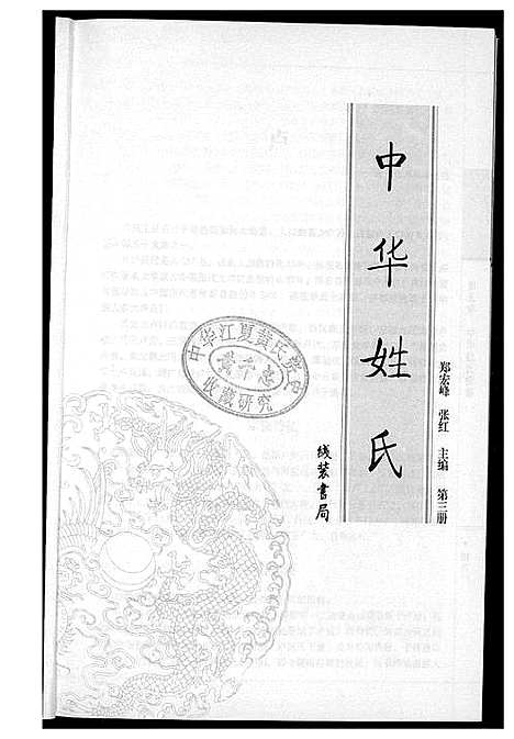 [下载][中华姓氏]北京.中华姓氏_三.pdf