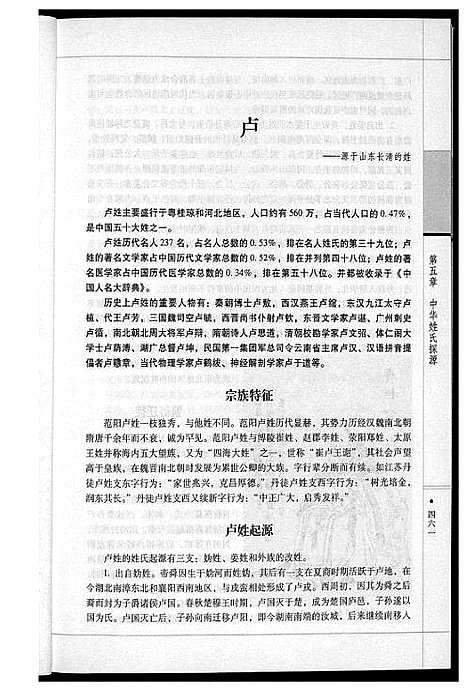 [下载][中华姓氏]北京.中华姓氏_三.pdf