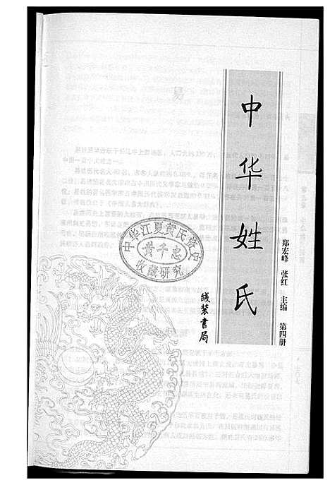 [下载][中华姓氏]北京.中华姓氏_四.pdf