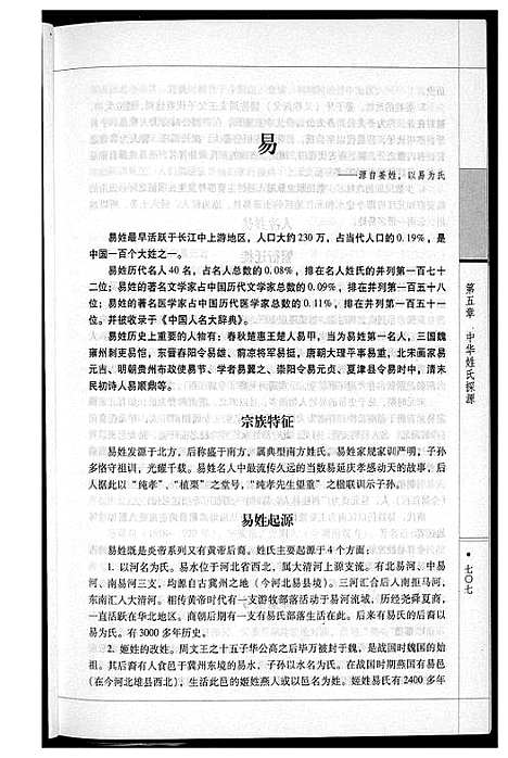 [下载][中华姓氏]北京.中华姓氏_四.pdf