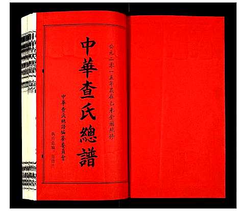 [下载][中华查氏总谱]中国.中华查氏总谱_一.pdf