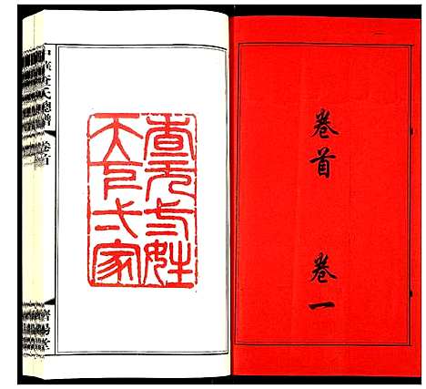 [下载][中华查氏总谱]中国.中华查氏总谱_一.pdf