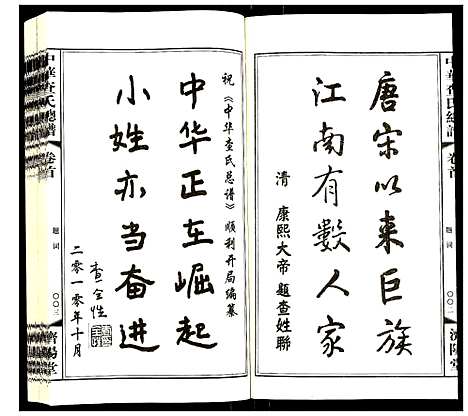 [下载][中华查氏总谱]中国.中华查氏总谱_一.pdf