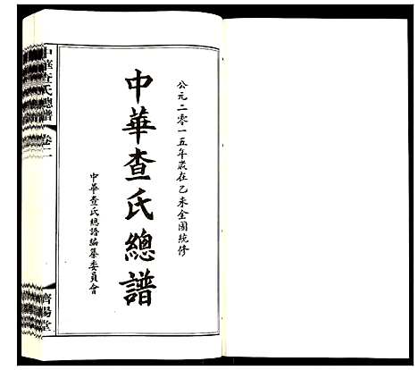 [下载][中华查氏总谱]中国.中华查氏总谱_二.pdf