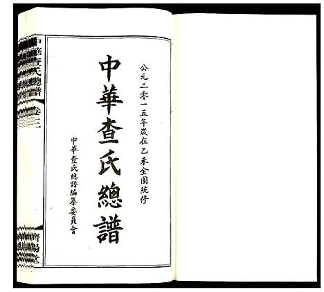 [下载][中华查氏总谱]中国.中华查氏总谱_三.pdf