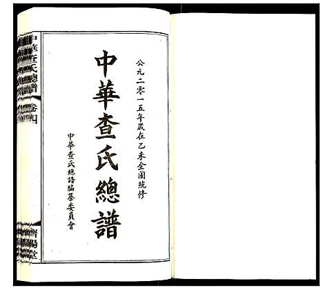 [下载][中华查氏总谱]中国.中华查氏总谱_四.pdf