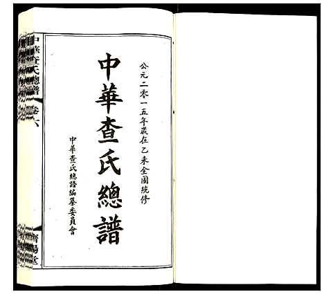 [下载][中华查氏总谱]中国.中华查氏总谱_六.pdf