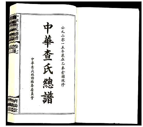 [下载][中华查氏总谱]中国.中华查氏总谱_七.pdf