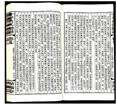 [下载][中华查氏总谱]中国.中华查氏总谱_七.pdf