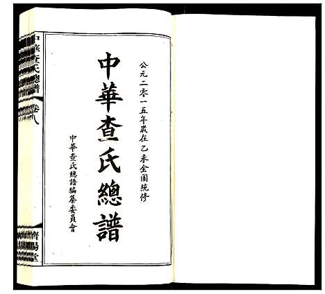 [下载][中华查氏总谱]中国.中华查氏总谱_八.pdf