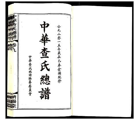 [下载][中华查氏总谱]中国.中华查氏总谱_九.pdf