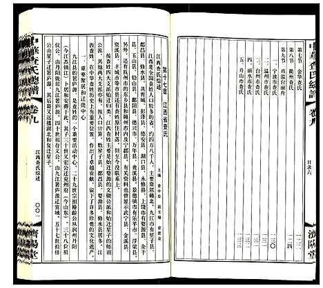 [下载][中华查氏总谱]中国.中华查氏总谱_九.pdf