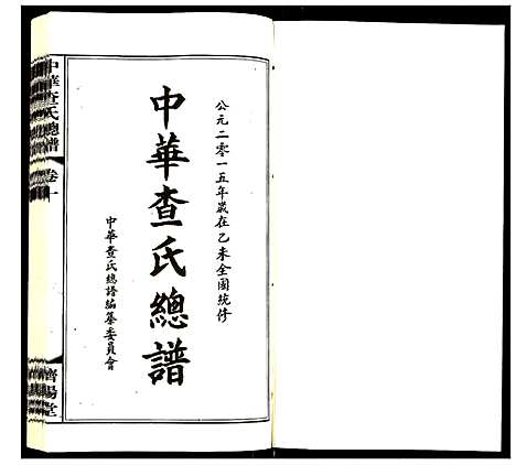 [下载][中华查氏总谱]中国.中华查氏总谱_十.pdf