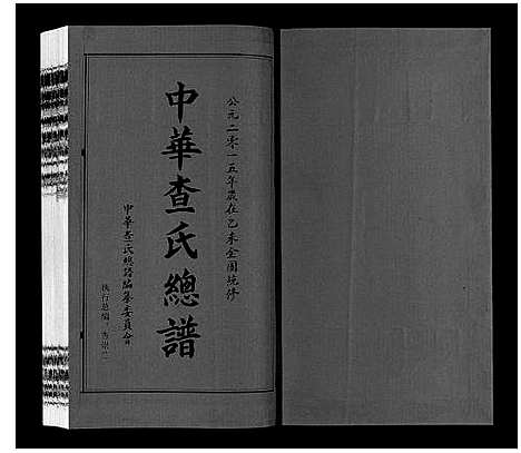 [下载][中华查氏总谱_12卷首1卷]中国.中华查氏总谱_一.pdf