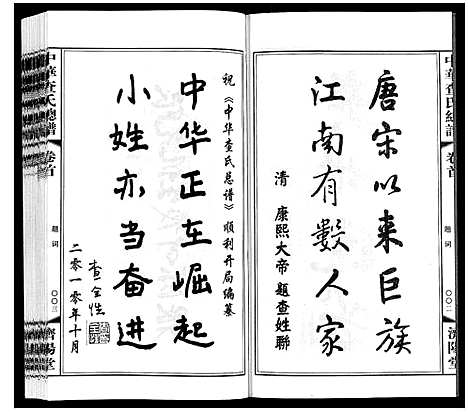 [下载][中华查氏总谱_12卷首1卷]中国.中华查氏总谱_一.pdf