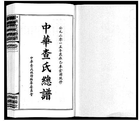 [下载][中华查氏总谱_12卷首1卷]中国.中华查氏总谱_二.pdf