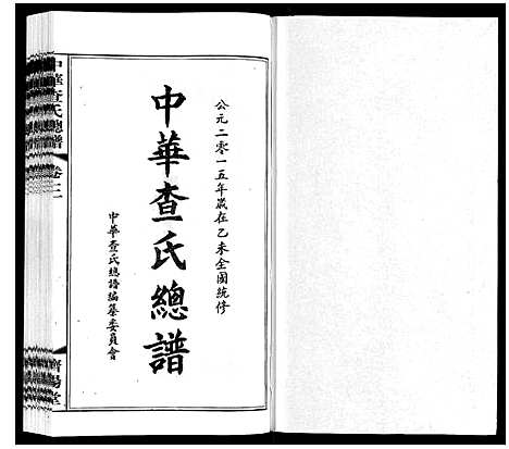 [下载][中华查氏总谱_12卷首1卷]中国.中华查氏总谱_三.pdf