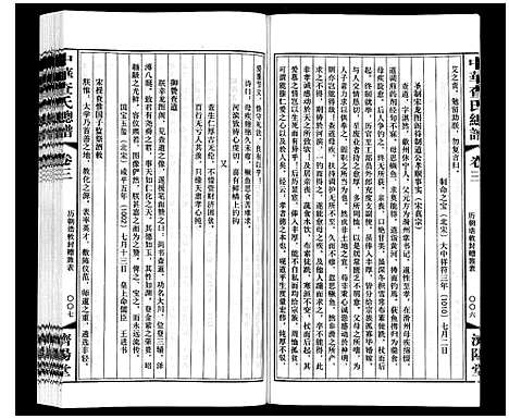 [下载][中华查氏总谱_12卷首1卷]中国.中华查氏总谱_三.pdf