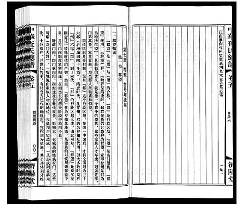 [下载][中华查氏总谱_12卷首1卷]中国.中华查氏总谱_五.pdf