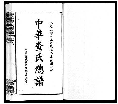 [下载][中华查氏总谱_12卷首1卷]中国.中华查氏总谱_六.pdf