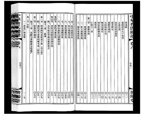 [下载][中华查氏总谱_12卷首1卷]中国.中华查氏总谱_六.pdf