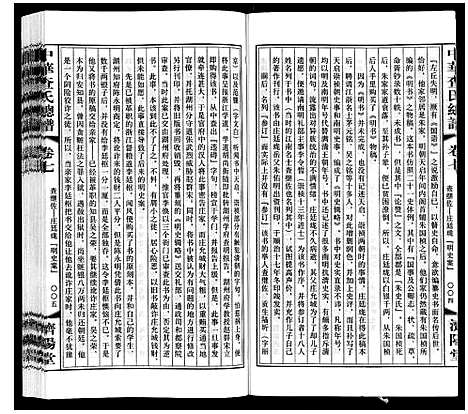 [下载][中华查氏总谱_12卷首1卷]中国.中华查氏总谱_七.pdf