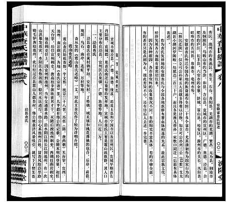 [下载][中华查氏总谱_12卷首1卷]中国.中华查氏总谱_八.pdf