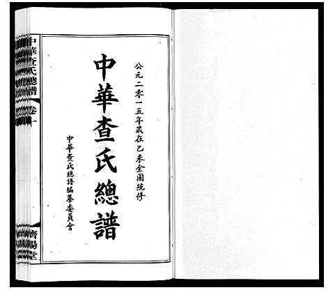 [下载][中华查氏总谱_12卷首1卷]中国.中华查氏总谱_十.pdf