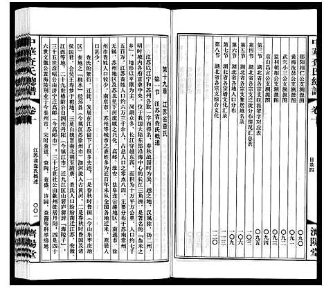 [下载][中华查氏总谱_12卷首1卷]中国.中华查氏总谱_十.pdf