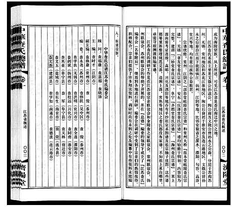 [下载][中华查氏总谱_12卷首1卷]中国.中华查氏总谱_十.pdf