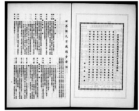 [下载][世界陈氏宗亲总会_会员大会会员手册]中国.世界陈氏家亲总会_三.pdf