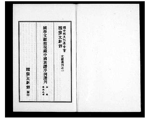 [下载][中国族谱序例选刊初辑_陈姓之部]中国.中国家谱_一.pdf