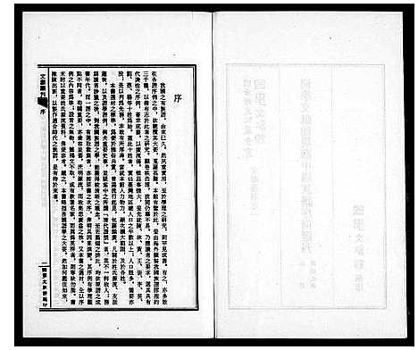 [下载][中国族谱序例选刊初辑_陈姓之部]中国.中国家谱_一.pdf