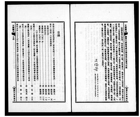 [下载][中国族谱序例选刊初辑_陈姓之部]中国.中国家谱_一.pdf