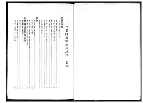 [下载][世界陈氏宗亲大族谱]中国.世界陈氏家亲大家谱.pdf