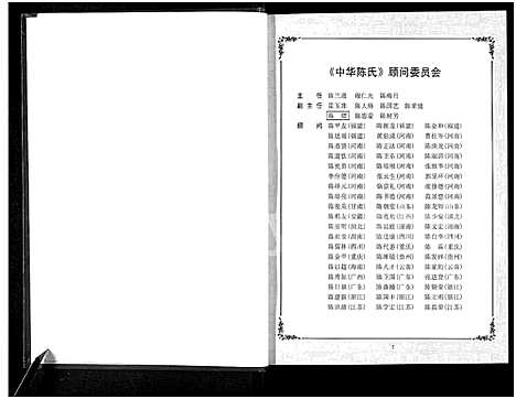 [下载][中华陈氏_8卷_含卷首]中国.中华陈氏.pdf