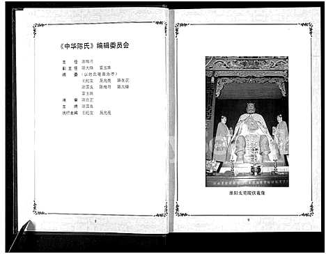 [下载][中华陈氏_8卷_含卷首]中国.中华陈氏.pdf