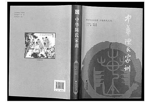 [下载][中华陈氏家训]中国.中华陈氏家训.pdf