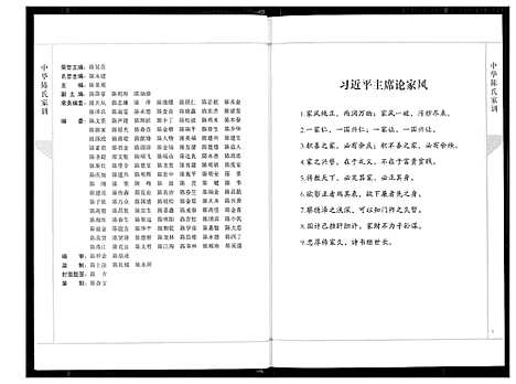 [下载][中华陈氏家训]中国.中华陈氏家训.pdf