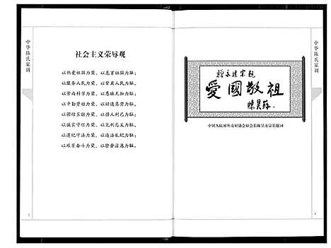 [下载][中华陈氏家训]中国.中华陈氏家训.pdf