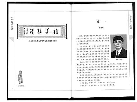 [下载][中华陈氏家训]中国.中华陈氏家训.pdf