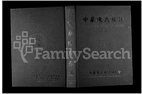 [下载][中华陈氏族谱_上下册]中国.中华陈氏家谱_一.pdf