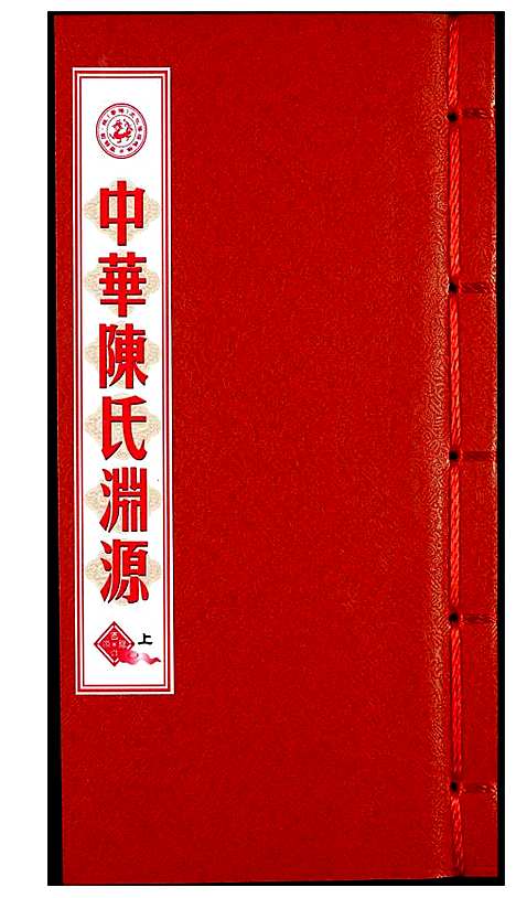 [下载][中华陈氏渊源]中国.中华陈氏渊源_一.pdf